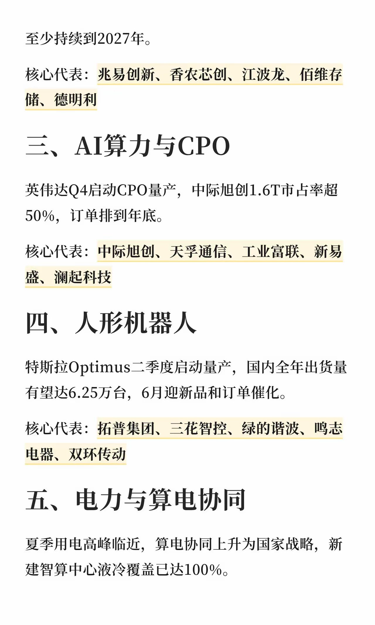 六月请盯紧这五大核心方向一、PCB与玻璃基板AI服务器PCB市场2026年增速超
