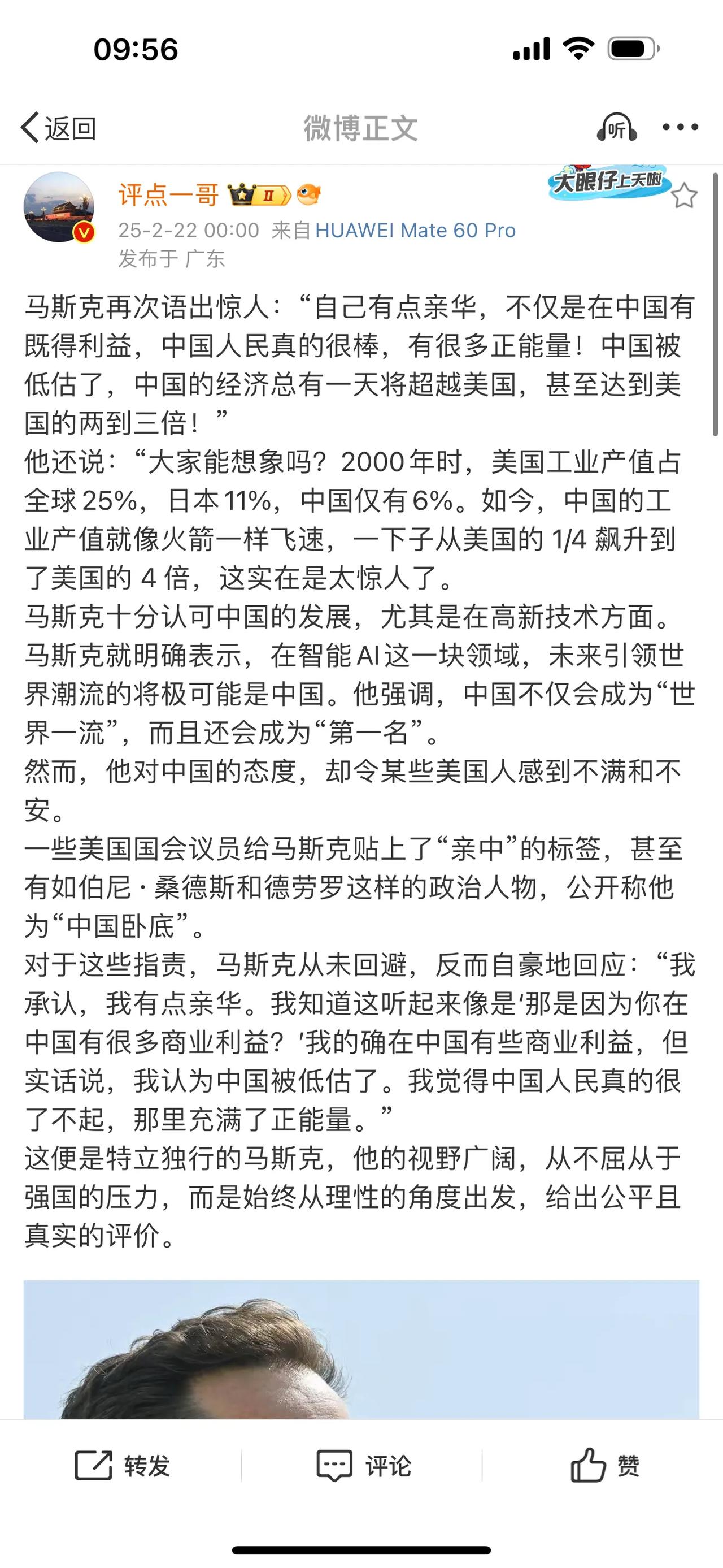 马斯克再次语出惊人：“自己有点亲华，不仅是在中国有既得利益，中国人民真的很棒，有