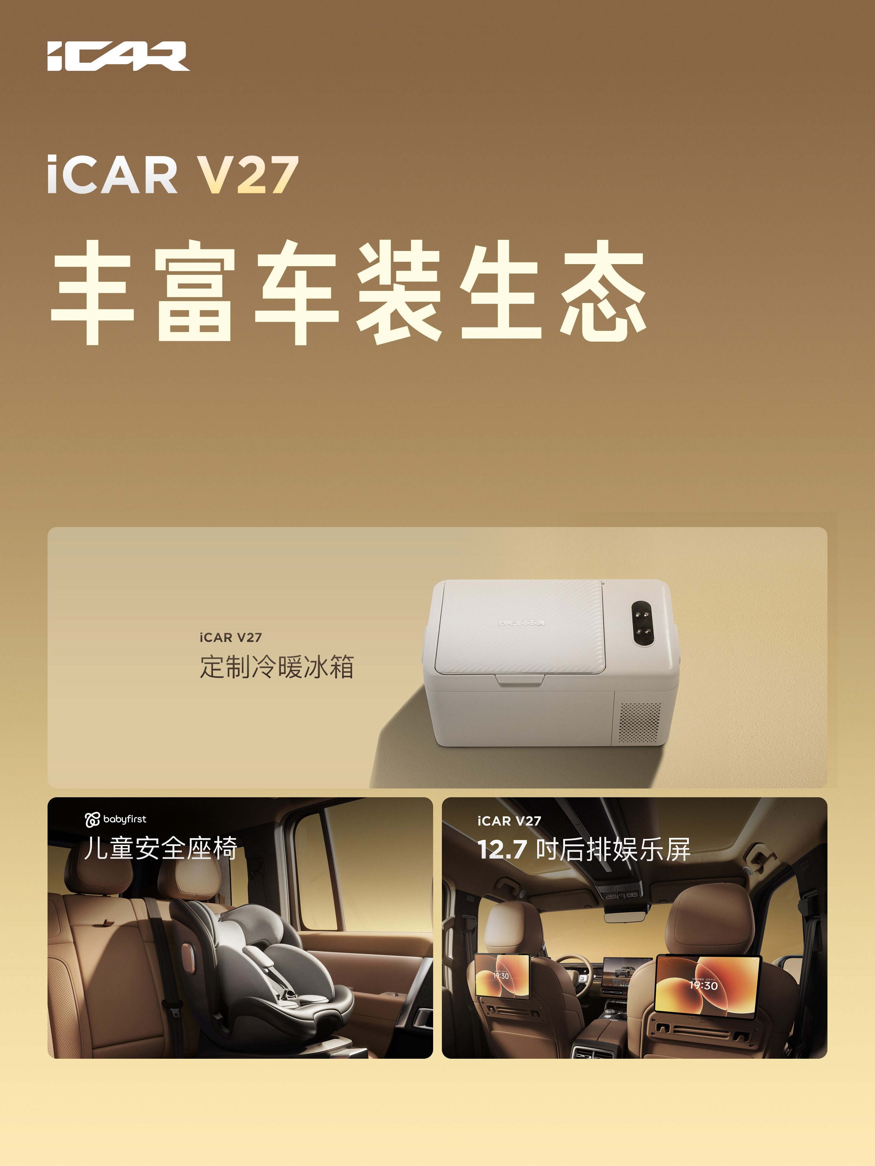 看了iCARV27的上市发布。新车价16.98万—19.68万元。但我最关