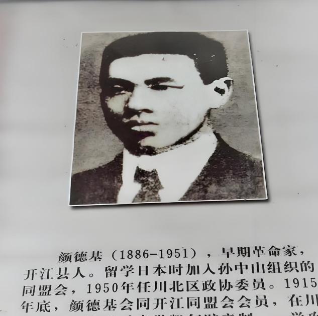 1951年，四川省开江县人民法院以地主恶霸罪将被誉为中国共产党老朋友的辛亥革命元