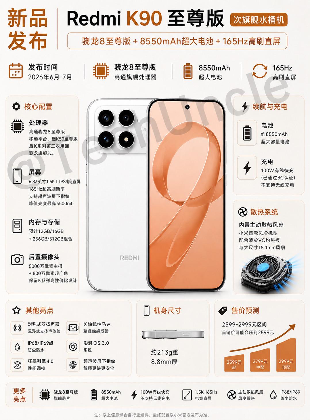 RedmiK90至尊版，悄悄入网了。工信部网站的信息显示，这台机器支持100