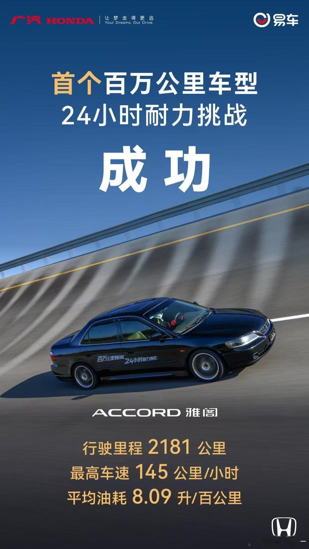 全民严选中高级轿车百万公里雅阁24小时耐力赛这辆CG5的车主大概率是个广东人，