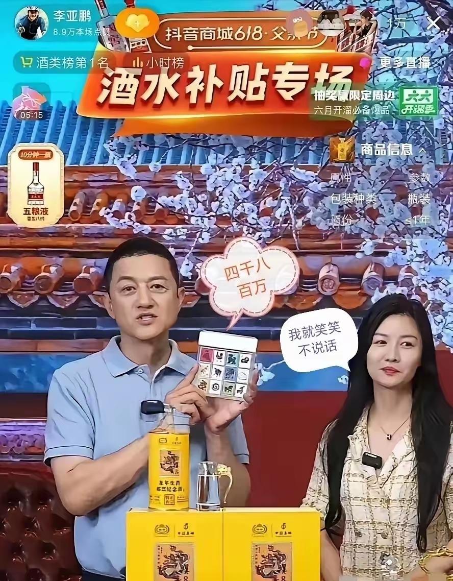 李亚鹏直播带货拿十二生肖邮票喊价4800万，网友直接看愣了。镜头里他攥着邮票说这