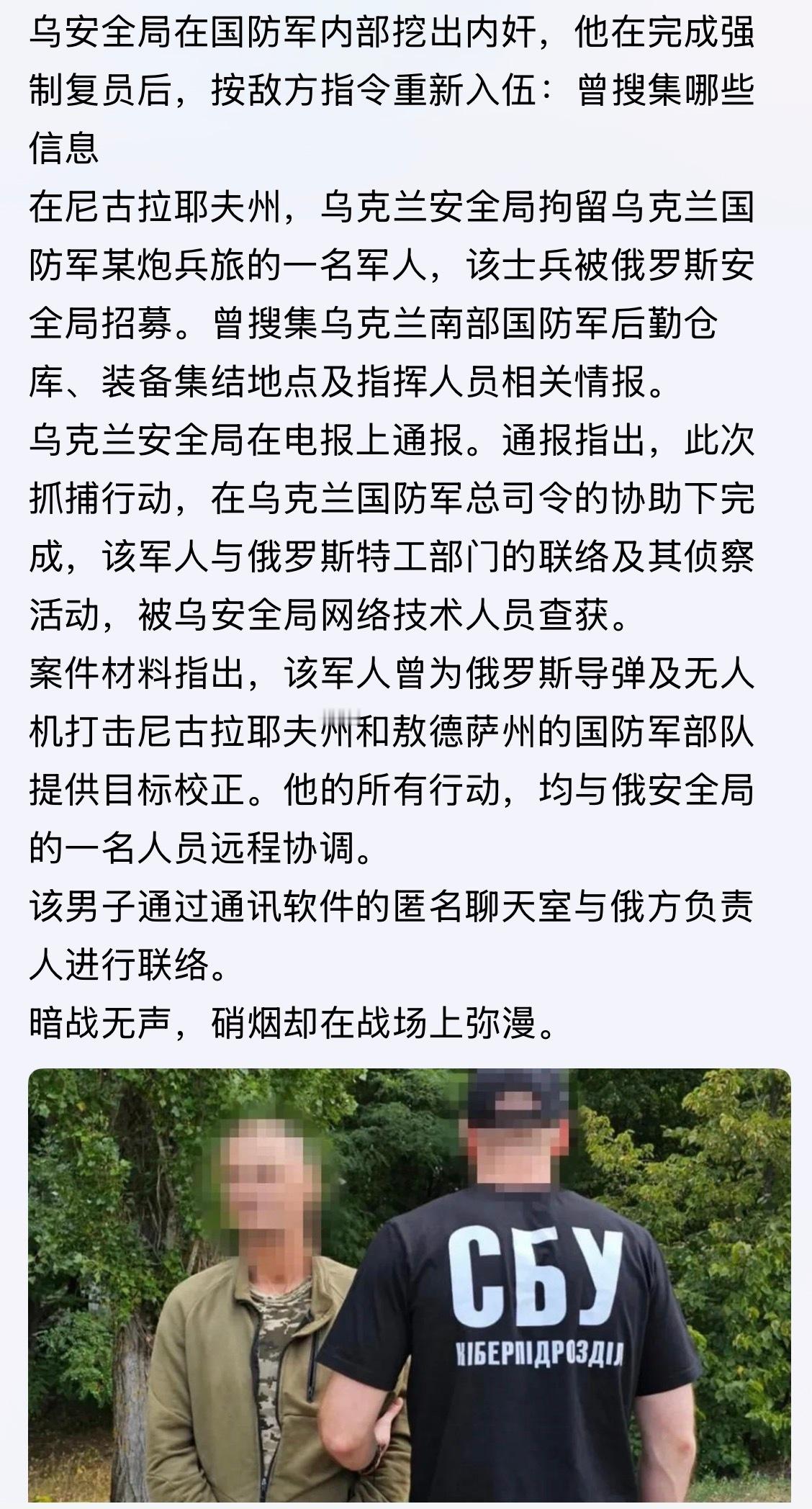 谍影重重！暗战无声，硝烟却在战场上弥漫。。。俄乌战争​​​