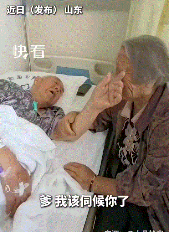 山东，一76岁阿婆前去医院看望97岁父亲，而当阿婆看着到身体虚弱的老父亲躺在病榻