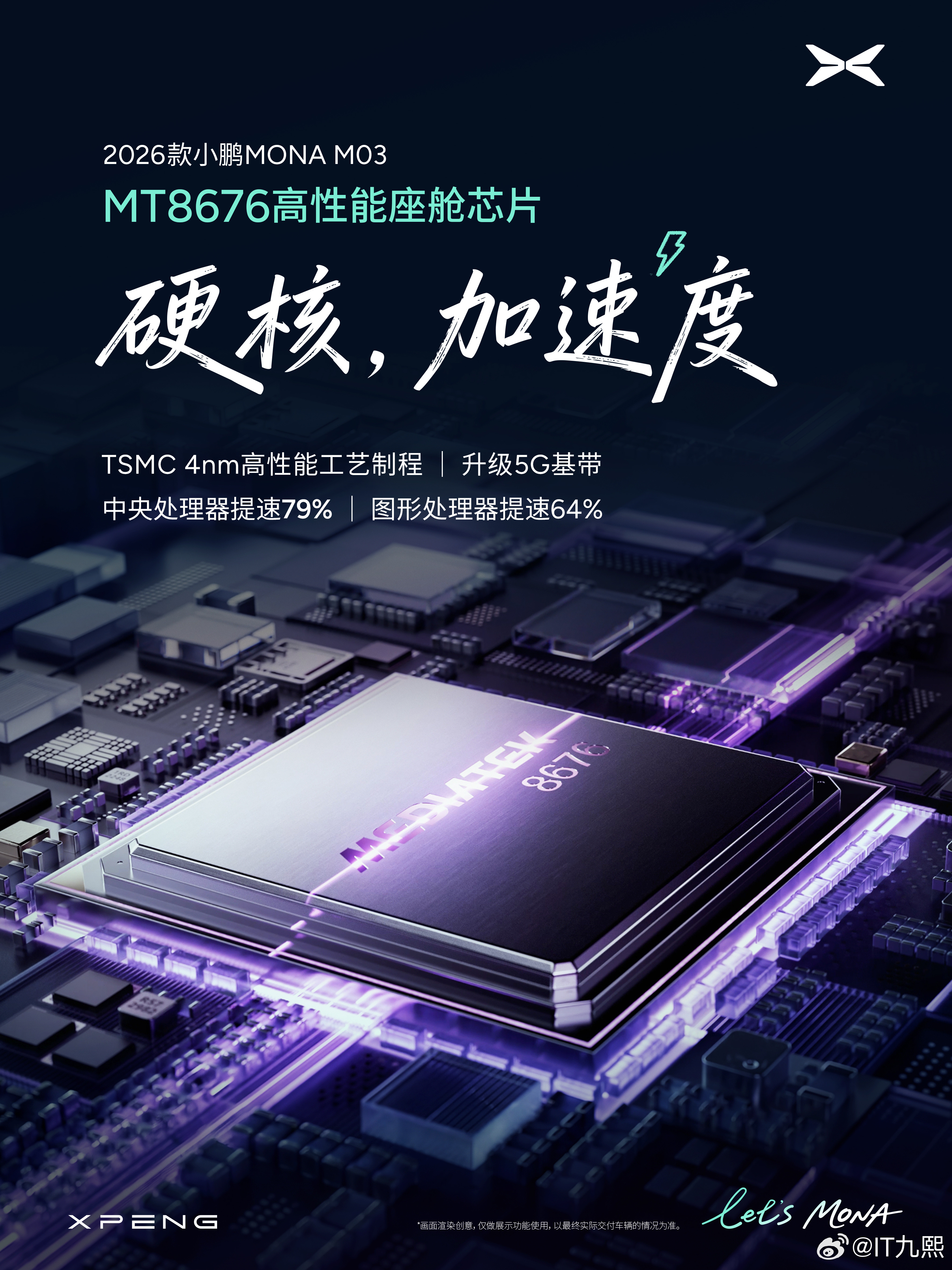 2026款小鹏MONAM03要来了！据大师兄透漏，这次发布会搞成草地音乐派对，