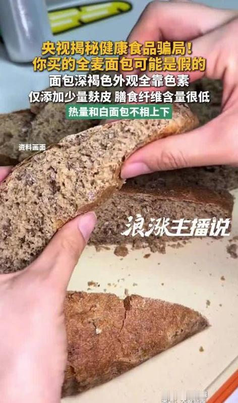 有没有想过，你天天当减脂餐吃的“全麦面包”，撕开包装一看，可能连一粒真正的全麦都