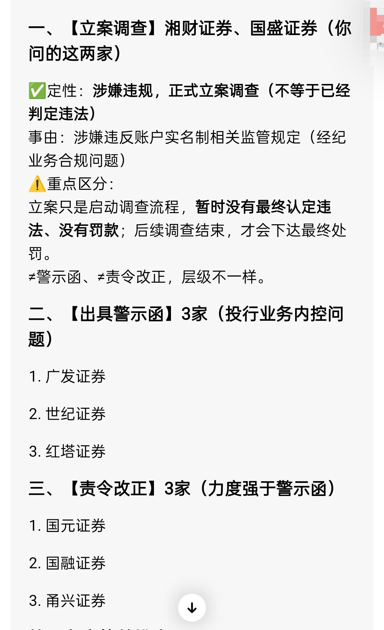 周六周日没等来利好，倒是等来一些利空。昨晚证券两家公司利空，湘财和国盛证券，涉嫌