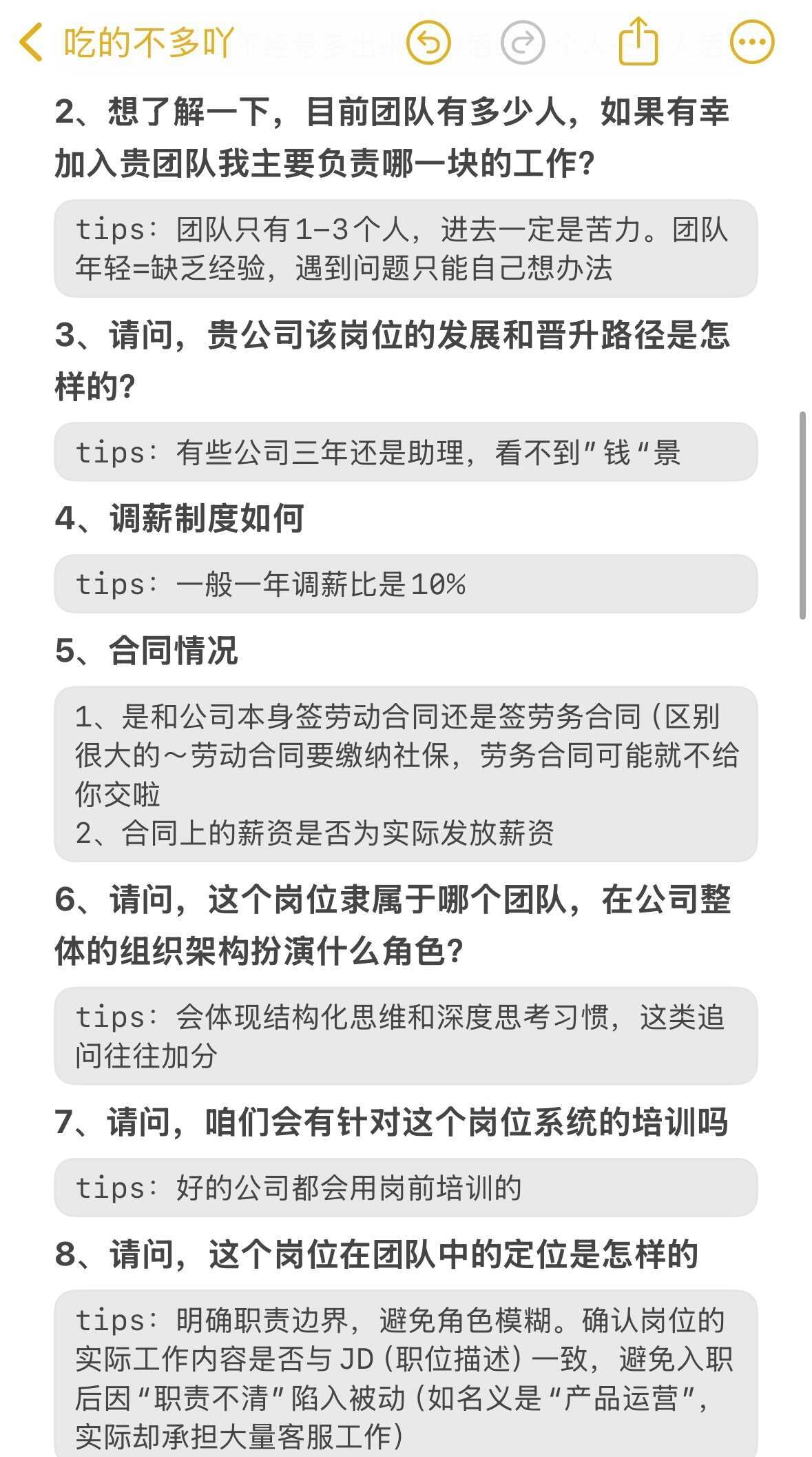 建议大家统一下面试工作名称拜托🙏面试找工作一定要主动大胆问！