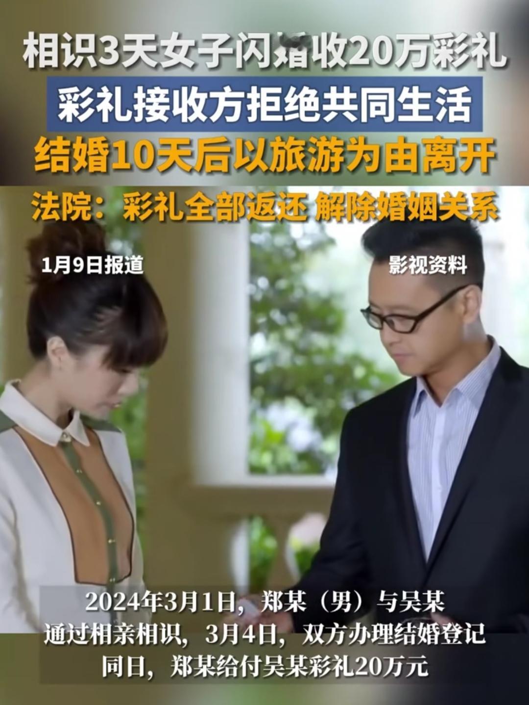 认识3天就扯证，当天揣走20万彩礼，结婚才10天，女方一句“旅游”就没了影——这