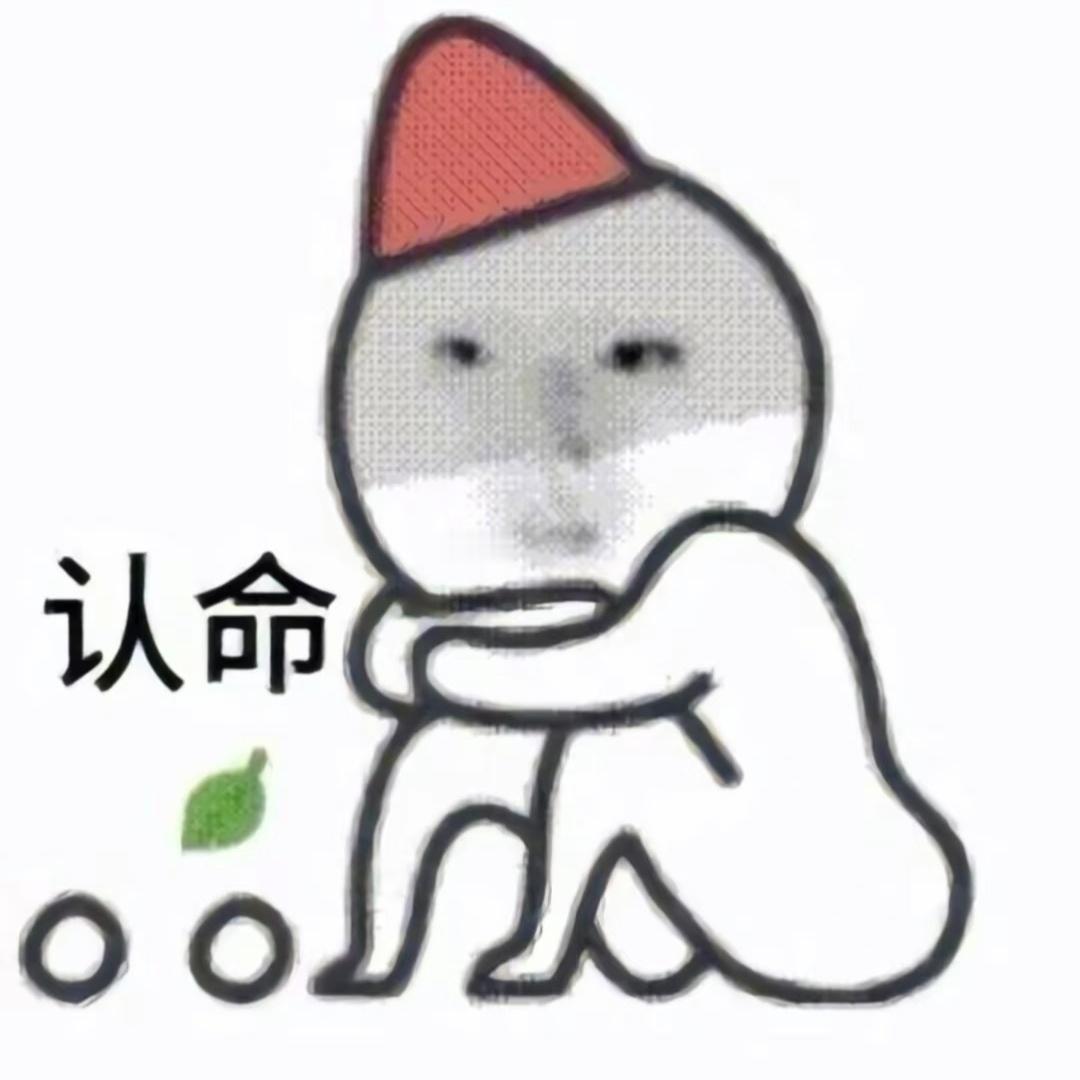 世界告诉我要卷，没告诉我要卷铺盖走人啊