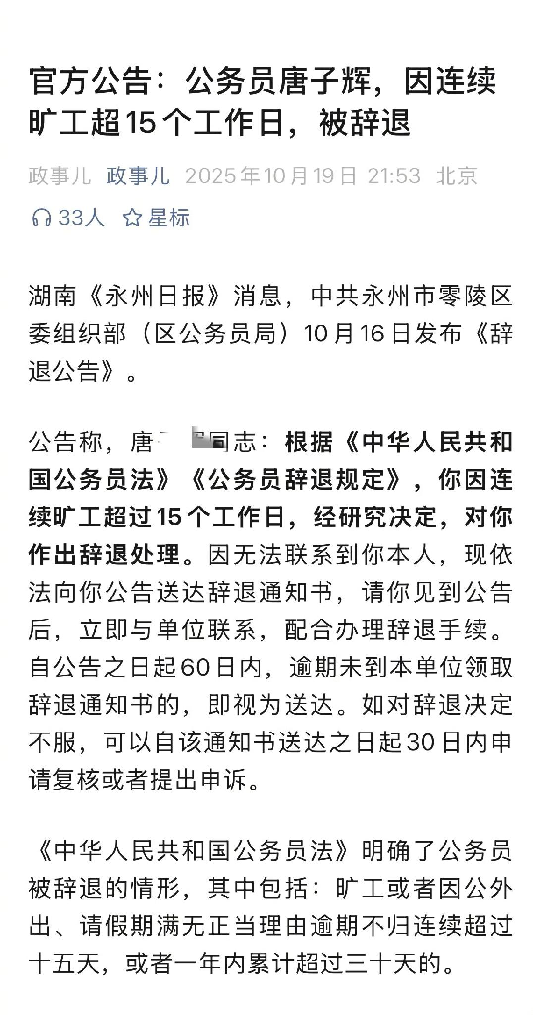 公务员旷工15天被辞退！“铁饭碗”变“瓷饭碗”，这教训太狠了以为公务员是“