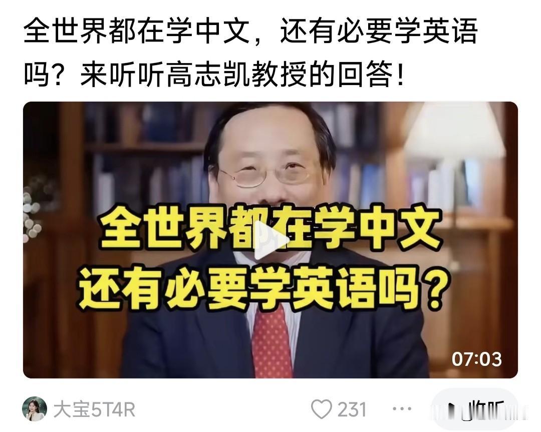 全世界都在学中文，我们还有必要学英语吗？记者采访高志凯，想不到老高观点，竟与老胡