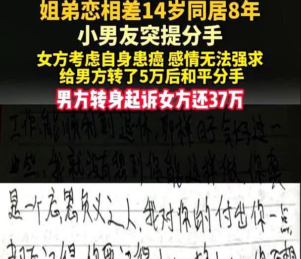 太不像话了！北京，女子和小自己14岁的男友“姐弟恋”，两人在确立男女关系