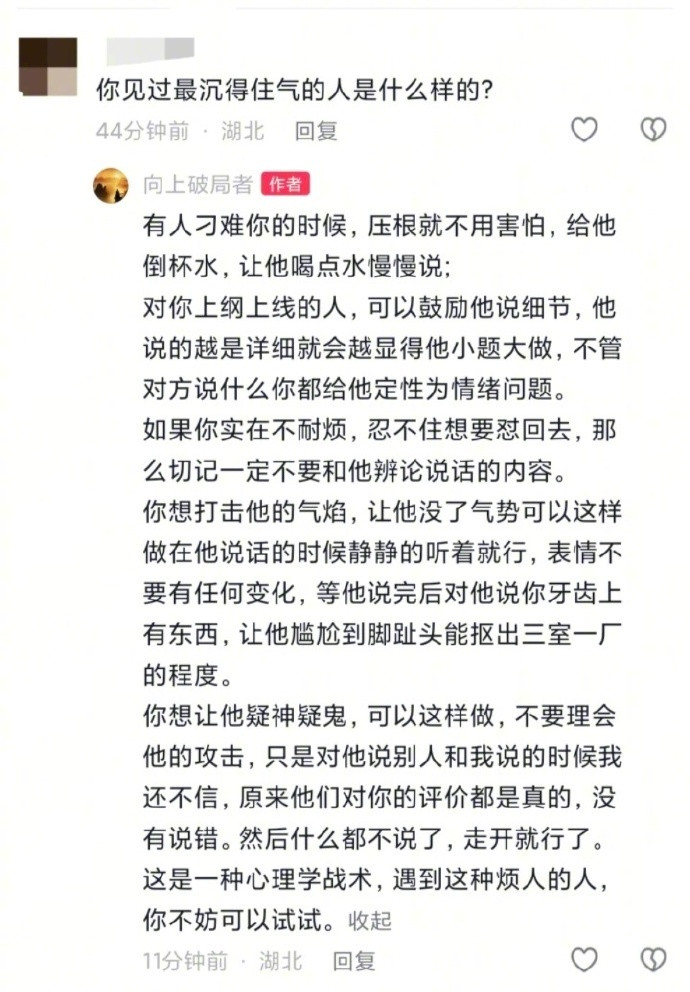 最沉得住气的人是什么样的​​​
