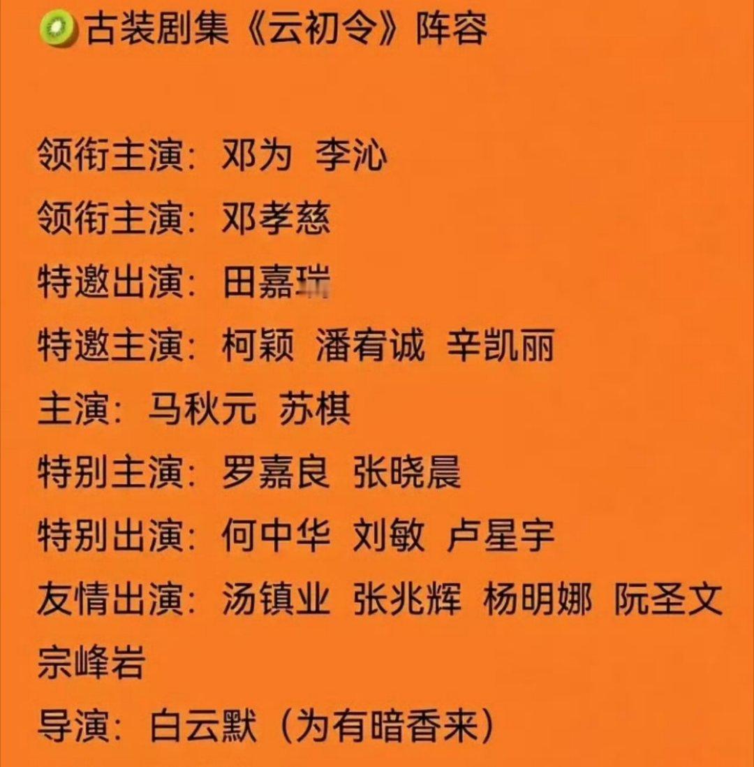 🥝古偶《云初令》，邓为、李沁、邓孝慈、田嘉瑞网友问为为这算是飞升了吗？之前二番