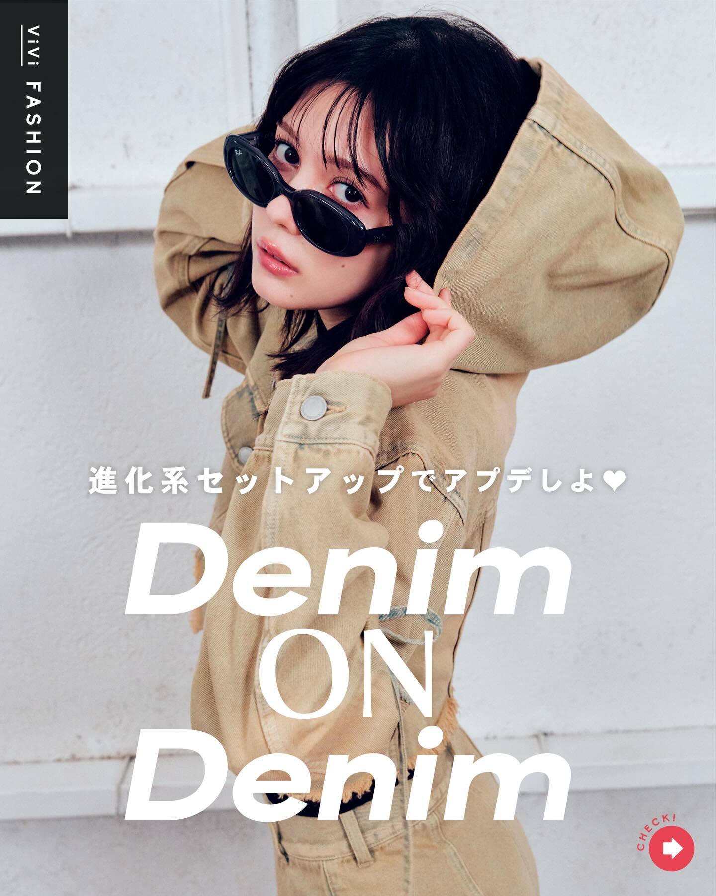 ViVi（今季はデニムONデニムに注目👀🩵進化系シルエットからキャッチーな柄