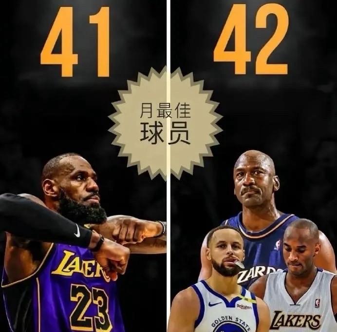 老詹41次月最佳，而乔丹科比库里加起来才42次，什么叫降维打击？