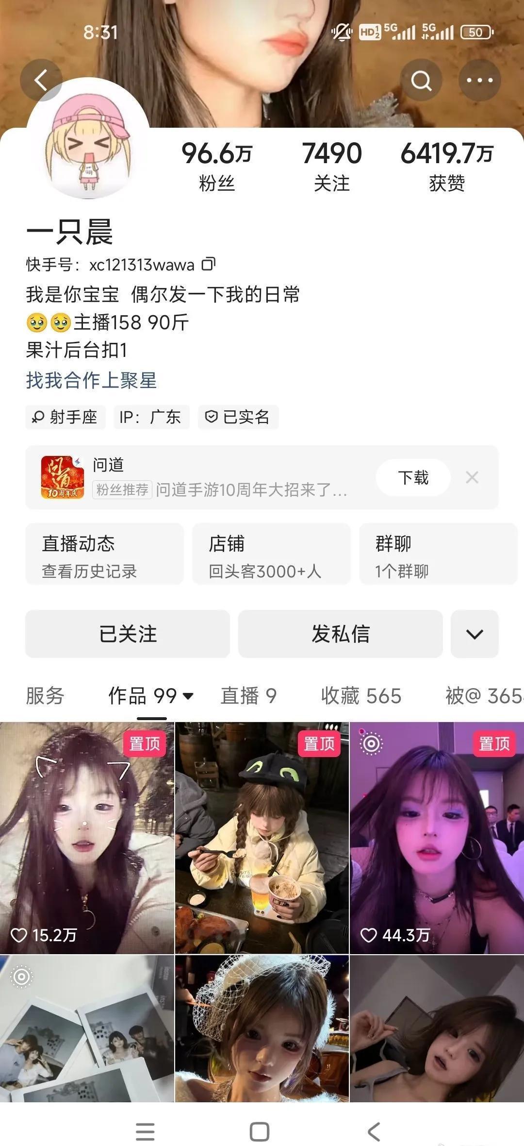 2018年，一个13岁的女孩，瞒着家人偷偷拿奶奶的身份证在快手注册了账号，