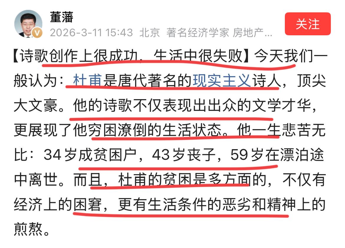 呵呵，北师大董教授突然不谈房地产，谈起了诗词歌赋！！网友都不习惯了～董教授，这