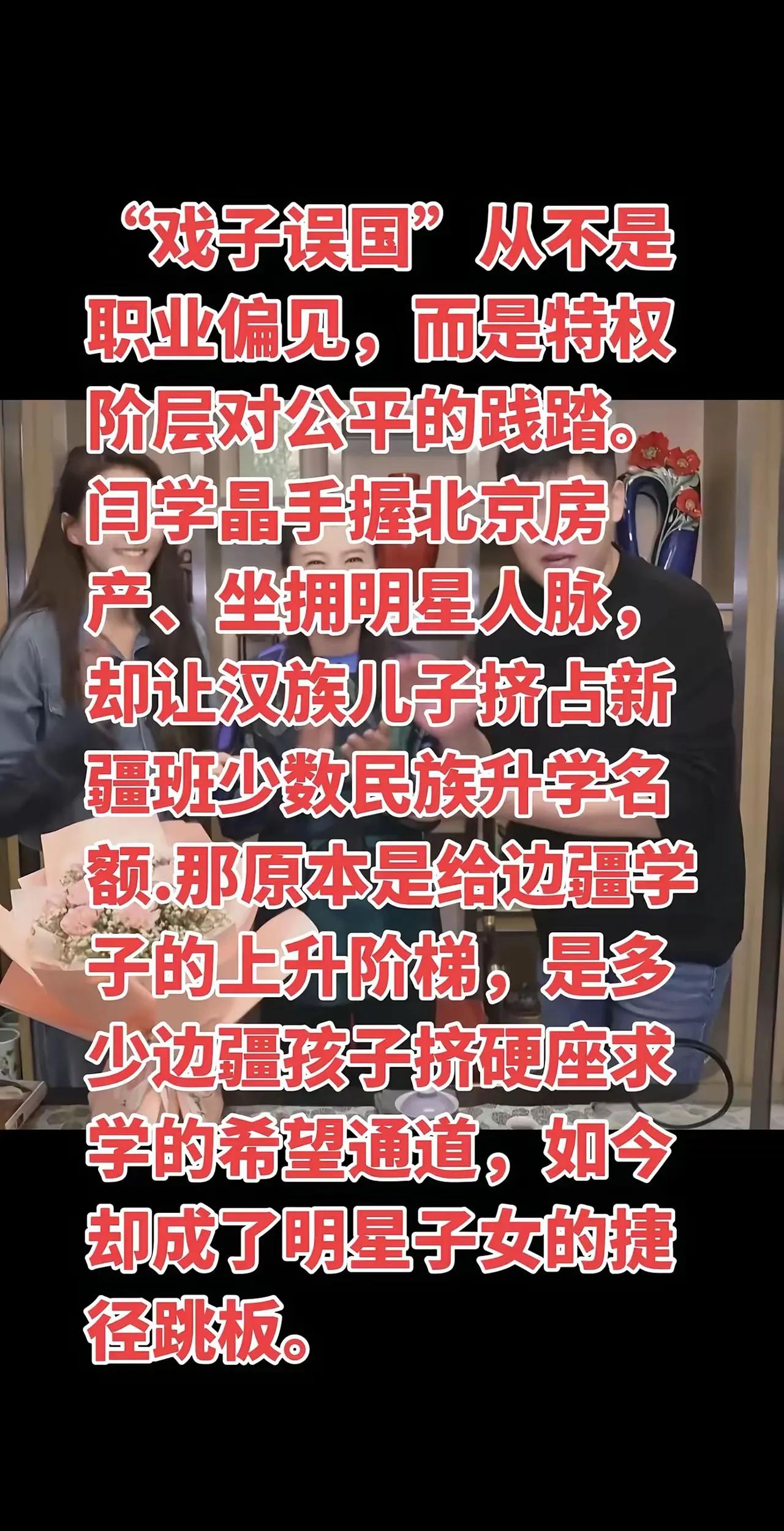 戏子误国，想想不是歧视，真是这个理