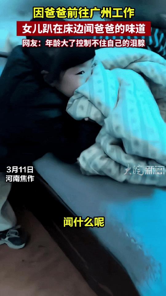 河南，5岁女孩送爸爸去外地打工，爸爸离开后，她告诉妈妈自己想在卧室里面待一会，妈