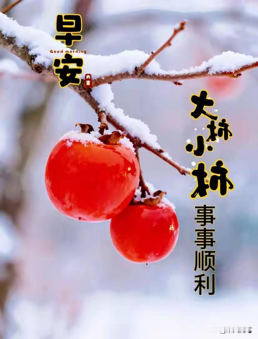 旱安语录，送给最亲爱的朋友，伴你幸福快乐健康每一天：寒冬并非万物的沉睡，而是