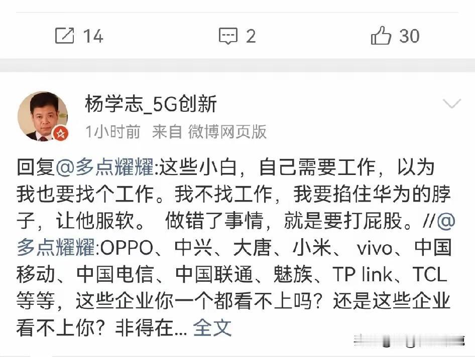 杨学志那话我看了，直接笑喷。他说华为不行？你算老几啊？美国举国之力断芯片、封