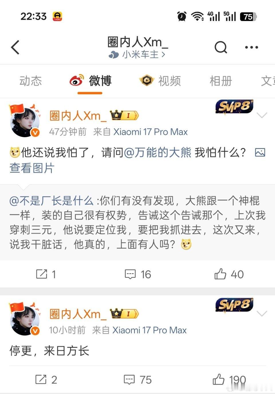 圈内人Xm说的是停更啥？