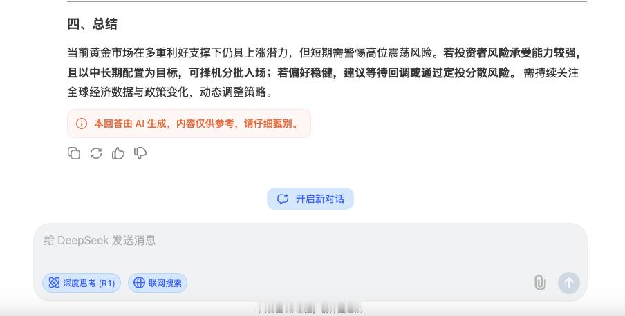 DeepSeek回答能不能入手黄金刚问的DeepSeek：当前黄金市场在多重利
