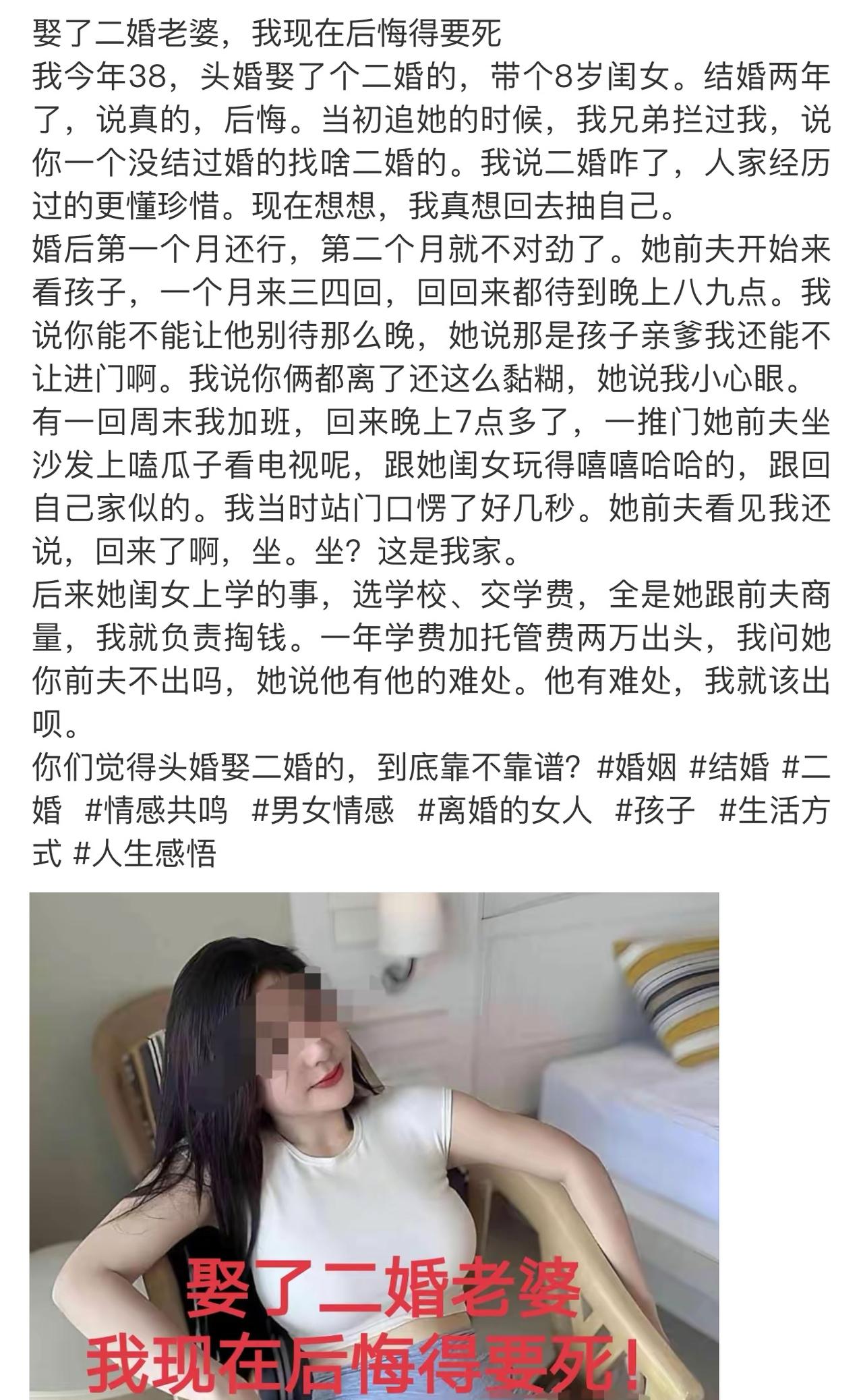 38岁头婚娶了个二婚带娃的，当初兄弟拦都拦不住，还嘴硬说二婚的更懂珍惜，现在悔得