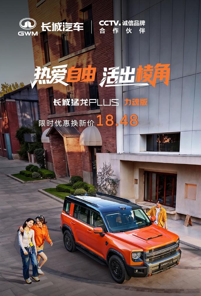 9月24日，哈弗猛龙PLUS一口气推出两款新车：Hi4255Ultra版官方