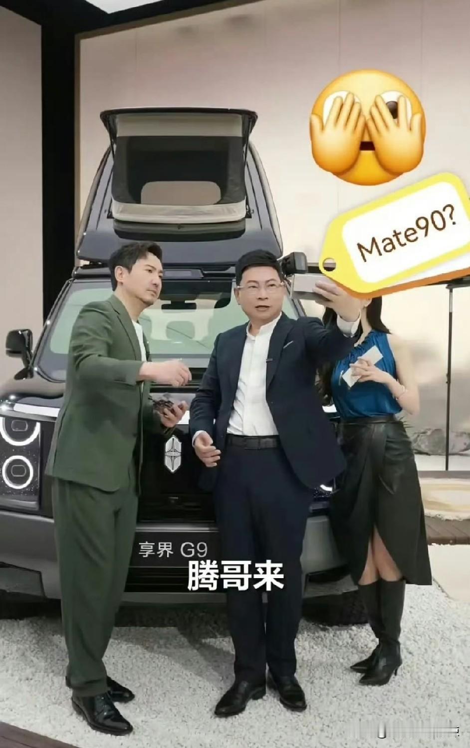 网友猜测余承东手上拿的是Mate90？随着九月份的临近，网友对华为的Mate9