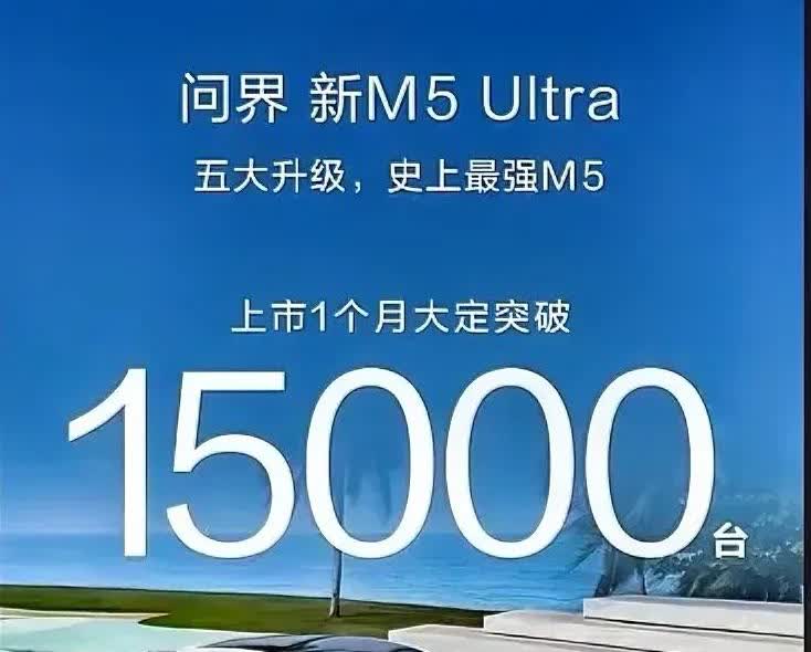 已经毫无存在感在M5今天突然发布了新款ultra上市一个月大定1.5万台的战报！