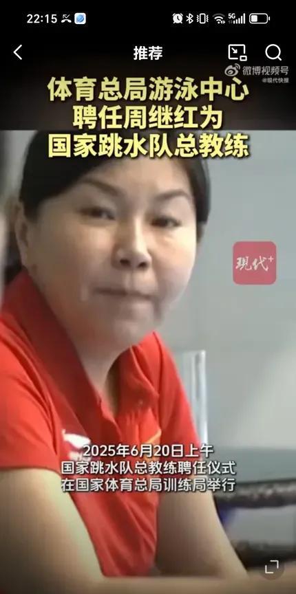 周继红以前是国家跳水队的领队，是管理者管理教练队员，并不是教练不直接训练指导队员