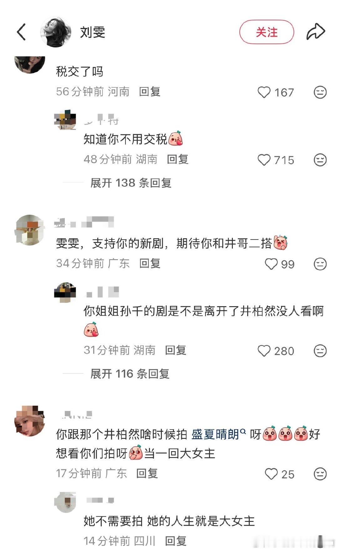 刘雯的🍠评论区belike：#刘雯改签避嫌#​