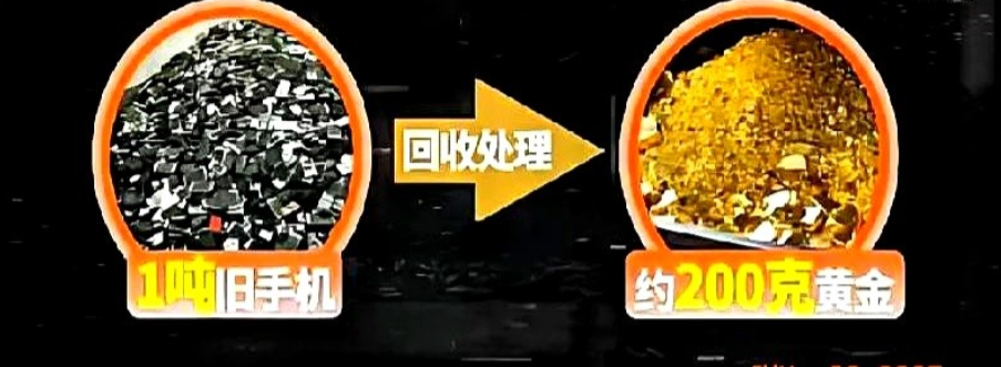 终于搞明白为啥都收旧手机了！不是为了卖废品，原来你手里的旧手机里藏着“金子