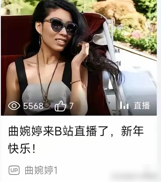 曲婉婷想在国内露个脸，真当网友记忆力只有三秒？她妈那档子事，可还没翻篇呢。