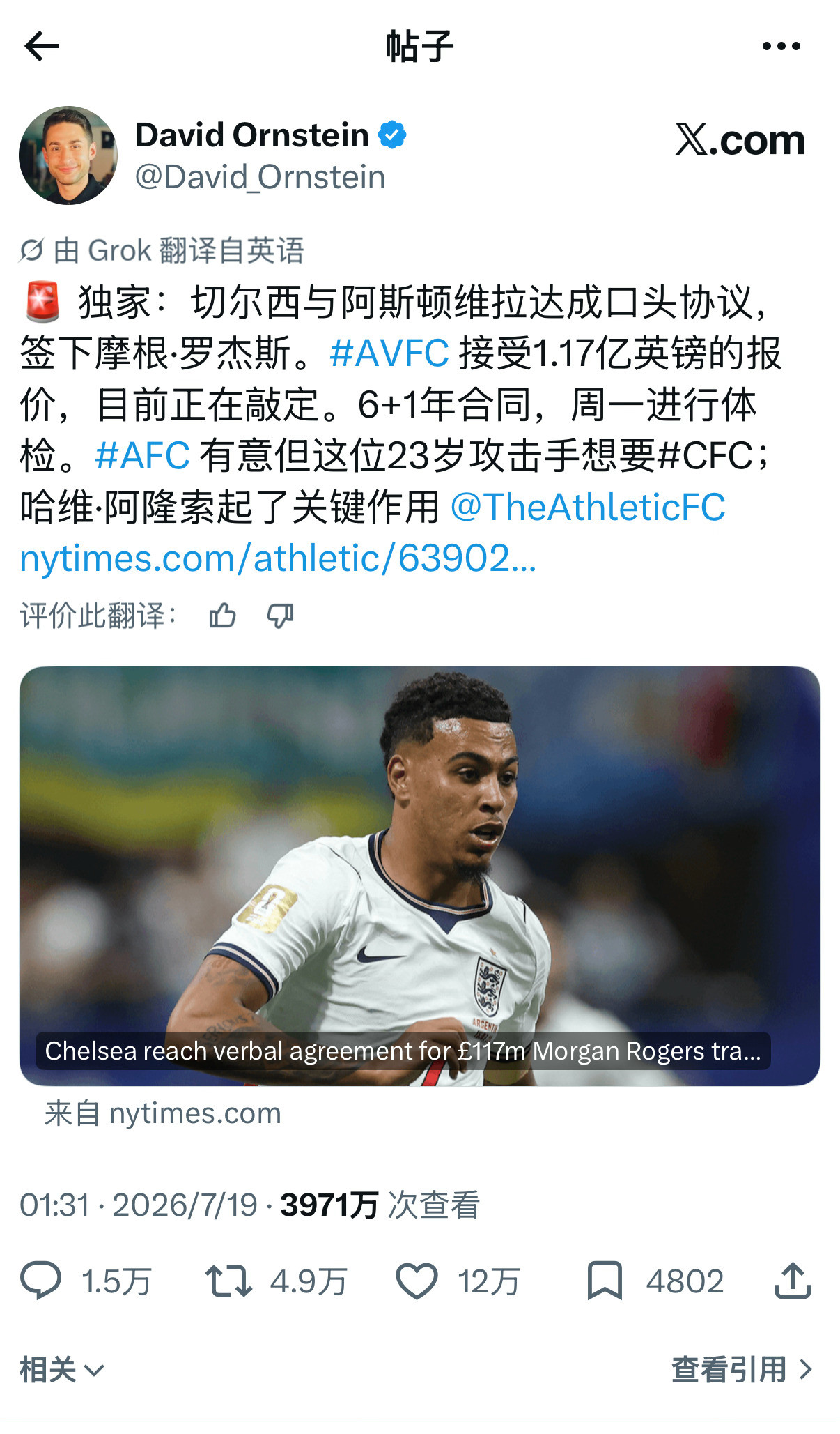 罗杰斯1.17亿英镑（约1.37亿欧元）加盟切尔西现在这个物价属实是