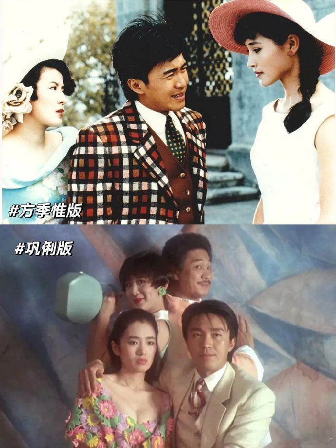 冷知识：周星驰的《赌侠2》除了巩俐版，还有方季惟版…​​​​