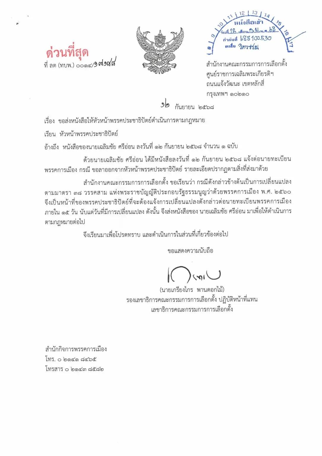 他信家族接二连三的收到坏消息，据报道，支持佩通坦的泰国民主党领导人查利姆查伊宣布