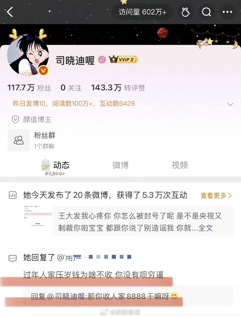 司晓迪回应收鹿晗转账：“过年人家给压岁钱为什么不收，你没有呗穷。”这不是要气芦