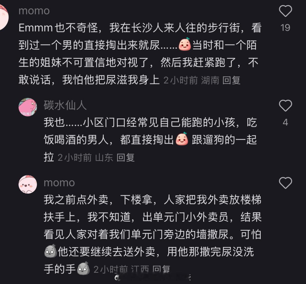 其实仔细一想，我这一辈子看过不少陌生男人随地尿尿[捂脸哭][捂脸哭]​​​