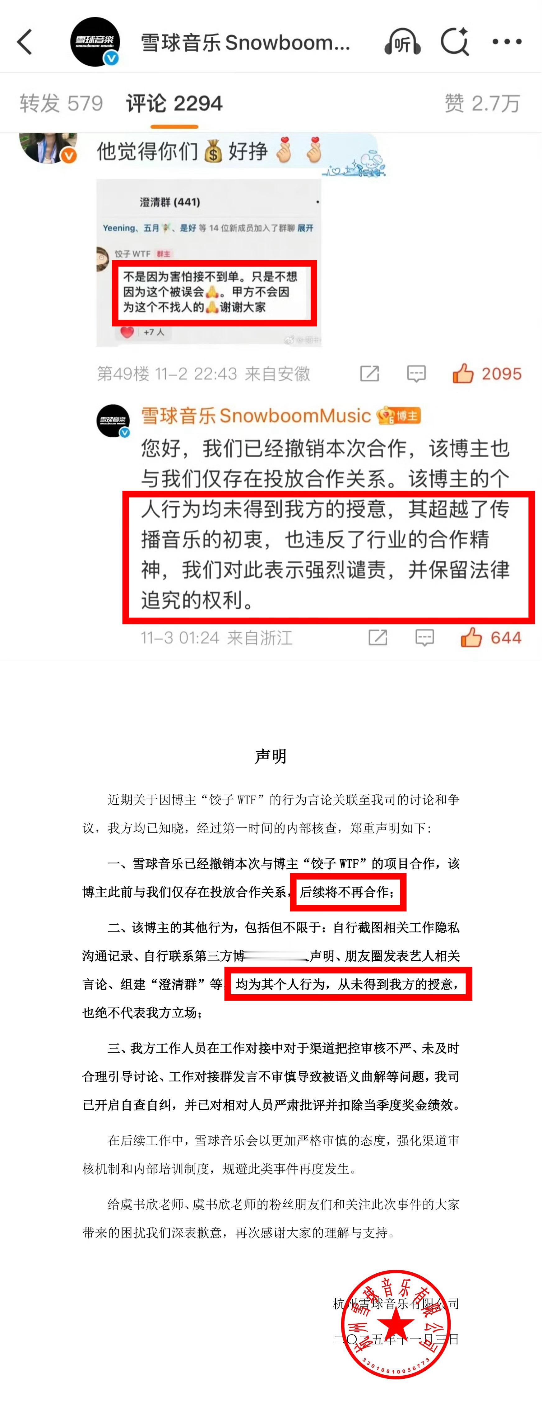 饺子WTF合作共赢的事情搞成了这样永远被钉在耻辱柱上吧可千万别恨上鱼丝一切