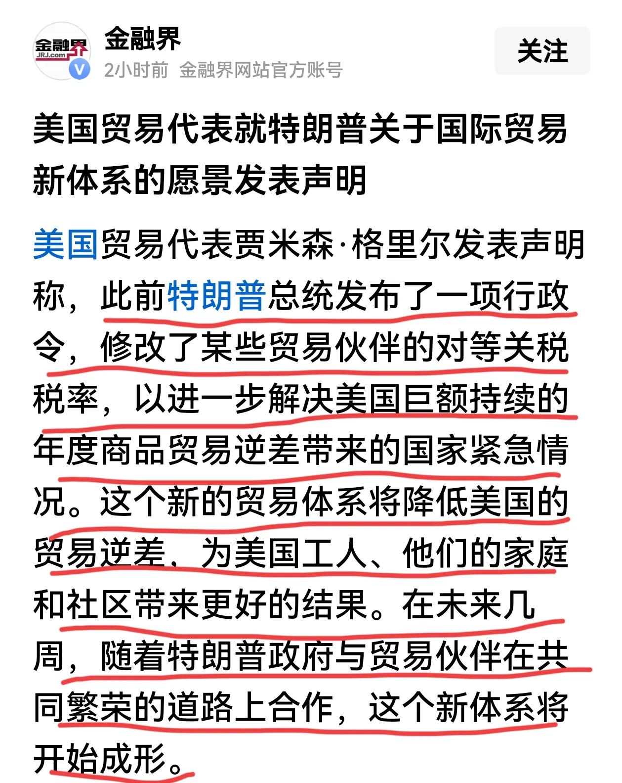 懂王一纸关税公告，新的贸易体系就此形成，世界变了。这个体系完全老美说了算，独立于
