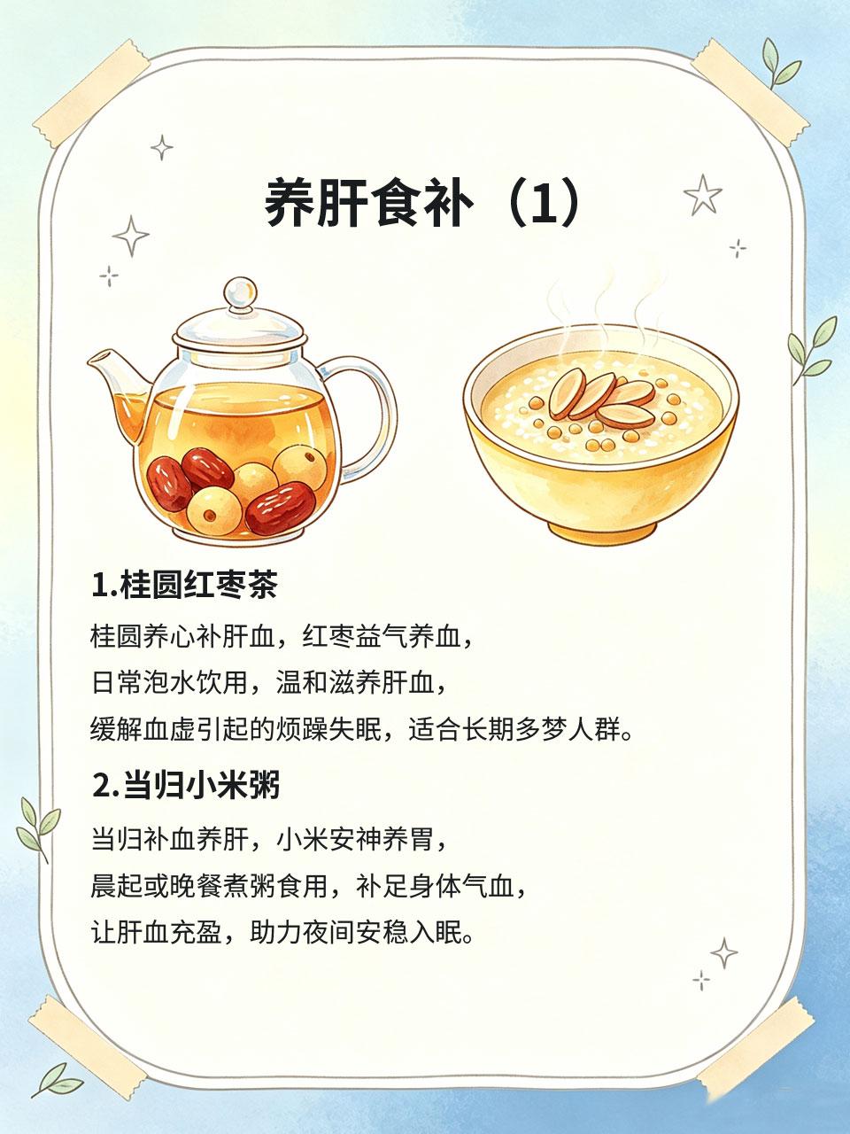 肝血不足容易失眠多梦，食补养肝，躺下快速入睡中医认为肝藏血，血舍魂📜。长期劳