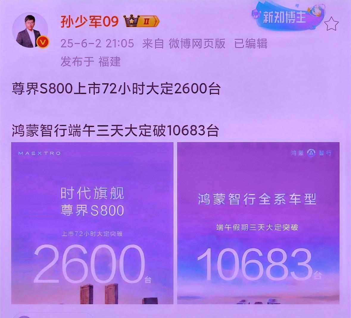 刺激！字越少事越大，虽然余承东没有公开但是当汽车大V孙少军把尊界S800晒出来