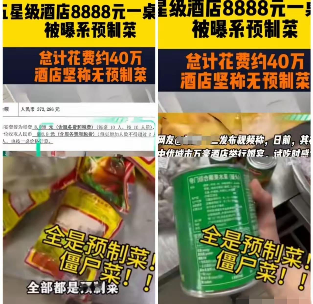 倒反天罡！预制菜都盯上五星级酒店了，西贝都得靠边站。上海网友花近40万订婚宴，