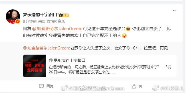 因为访谈涉嫌洗白杨笠极端观点，喜欢罗永浩十年的粉丝选择拉黑，罗永浩专门讥讽：我们