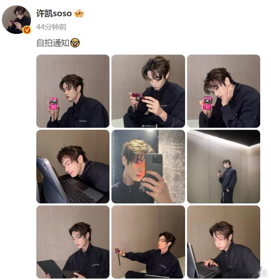 许凯自拍必有高人指点这么帅气的自拍，肯定是有高人指点，许凯自拍简直是尤物，完